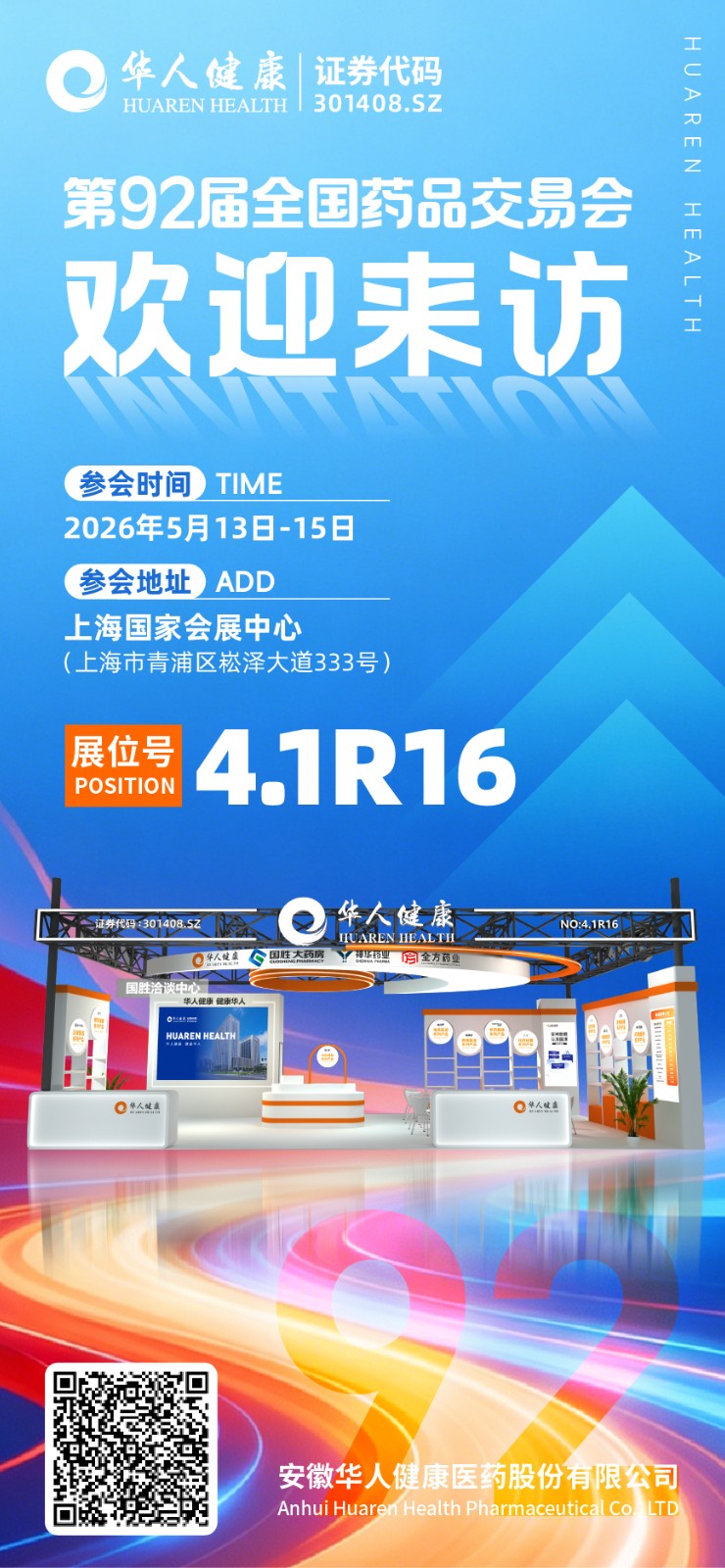 1778722404917 第91届全国药品买卖会约请函_画板 1 副本 3
